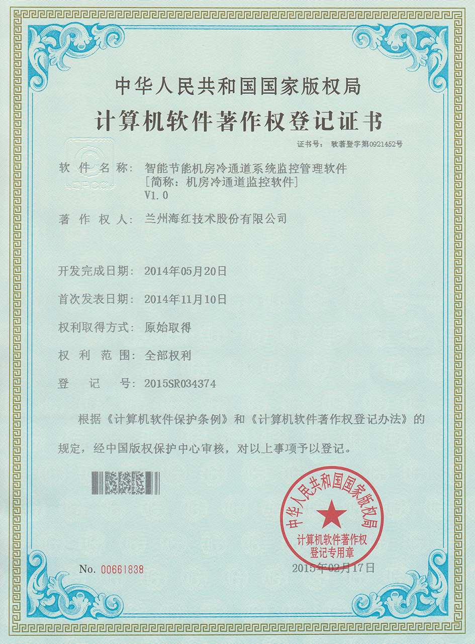 智能節(jié)能機房冷通道系統(tǒng)監(jiān)管控管理軟件