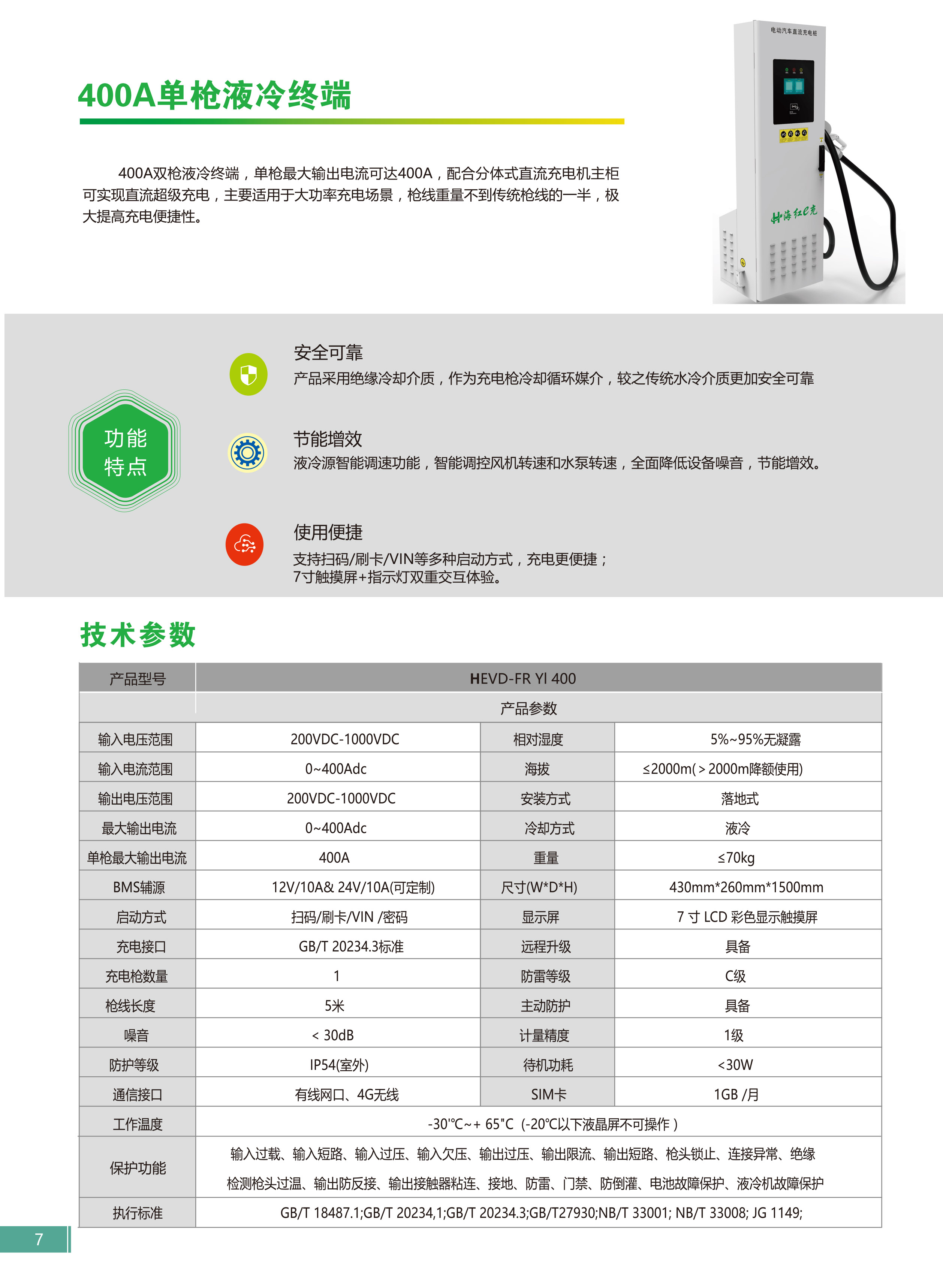 充電樁選型手冊(cè)-12