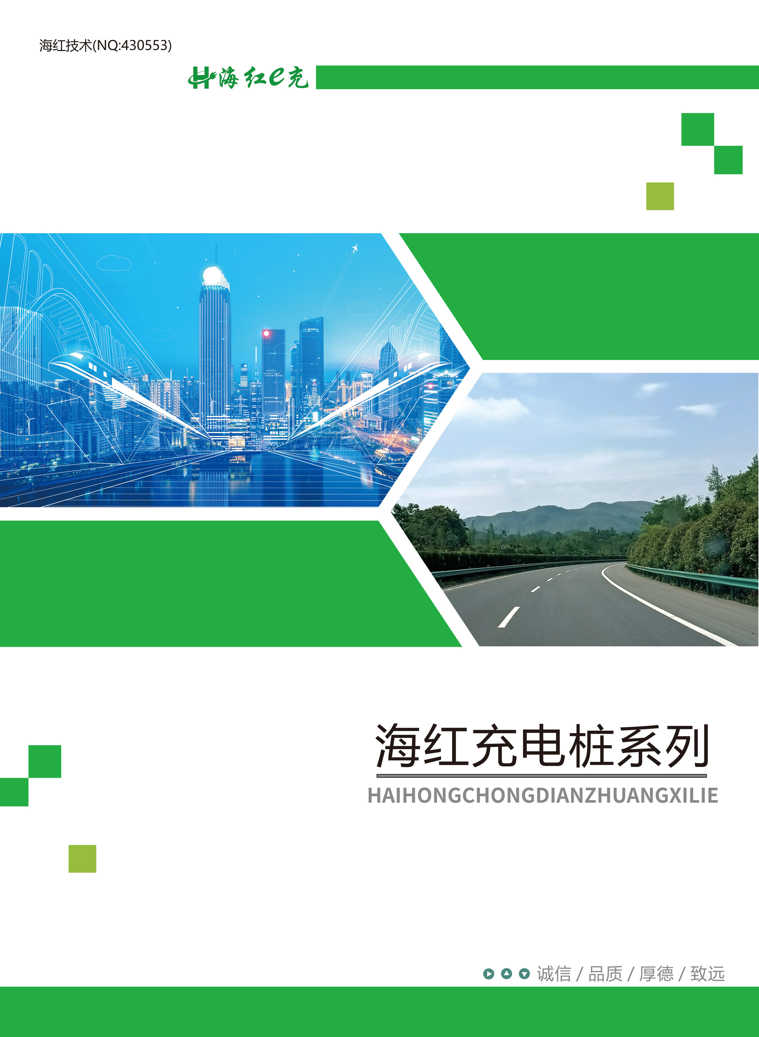 充電樁選型手冊(cè)-1