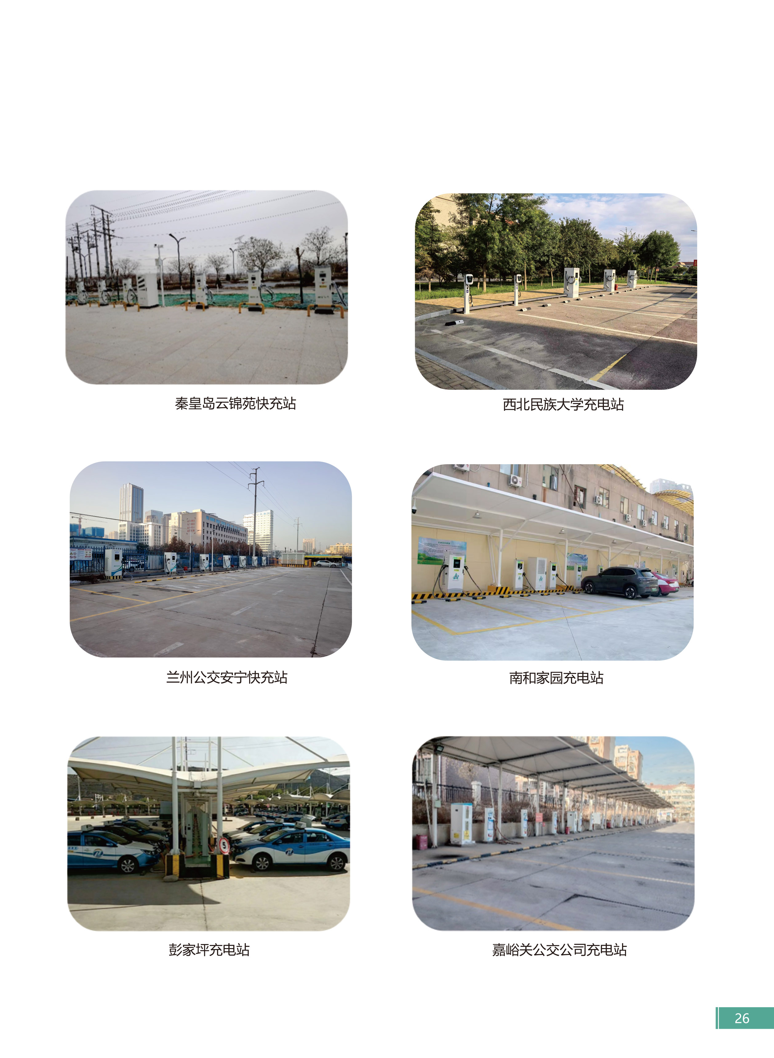 充電樁選型手冊(cè)-31