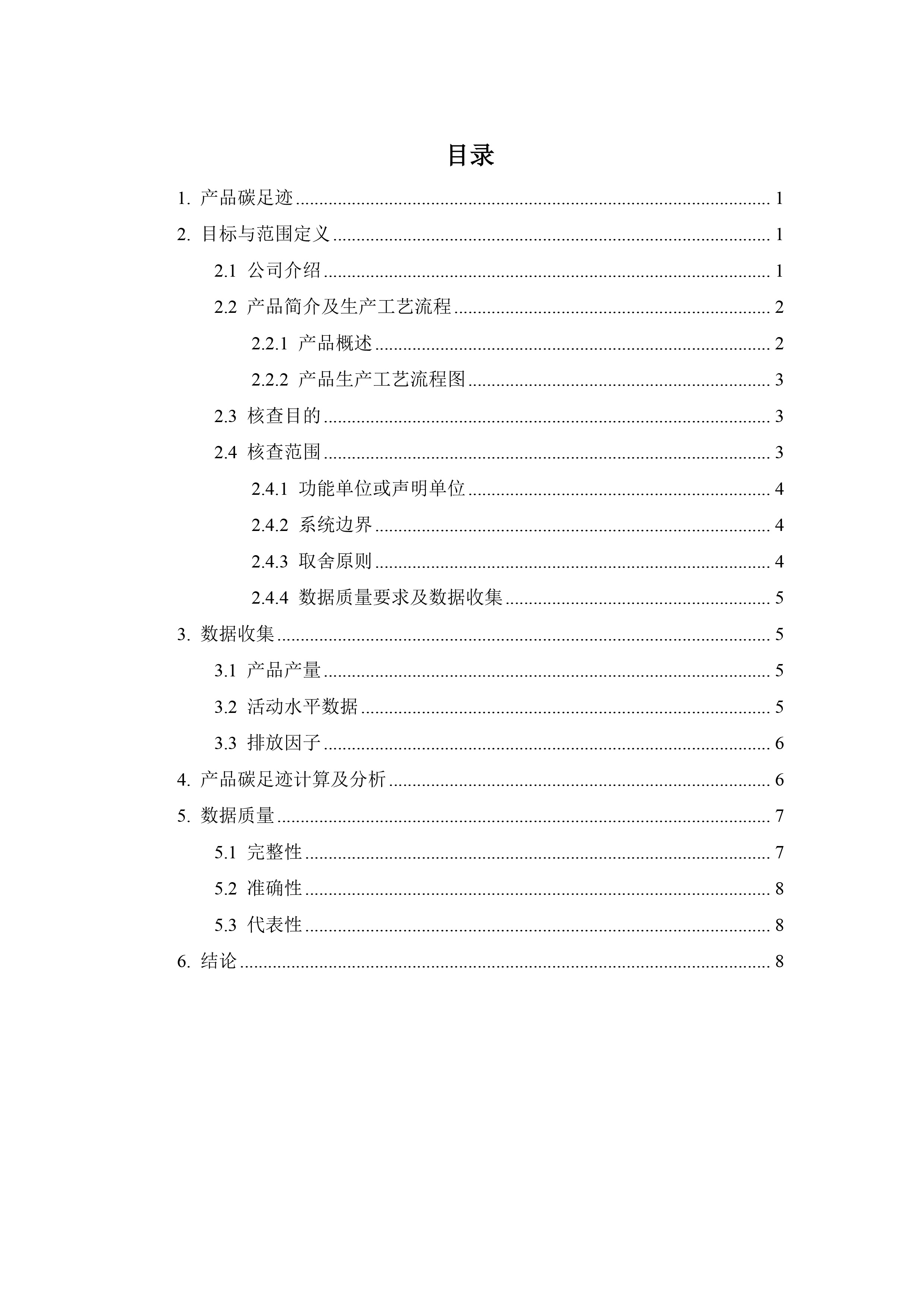 海紅技術(shù)-產(chǎn)品碳足跡核查報告-低壓交流配電箱-3