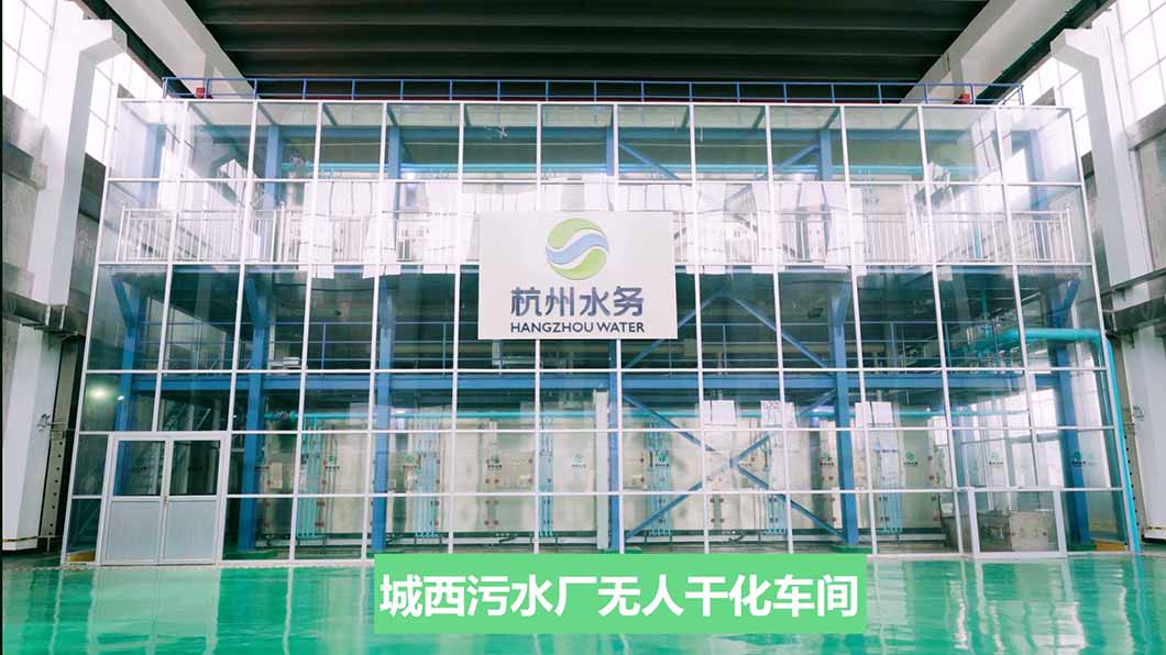 杭州城西污水處理廠市政工程項(xiàng)目