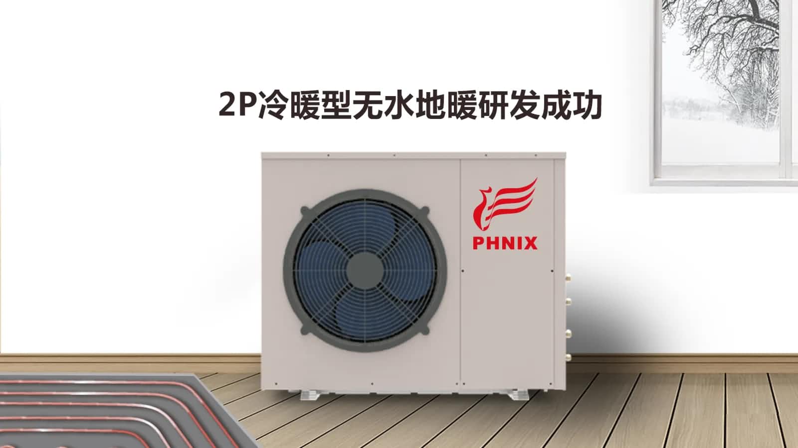 了解空氣能熱泵采暖的注意事項(xiàng)，保證設(shè)備的使用壽命和使用效果