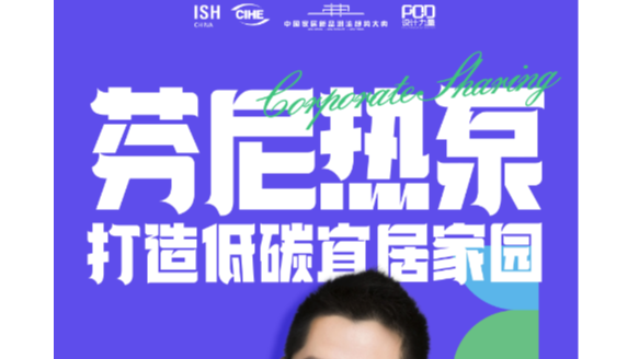 芬尼即將亮相2025中國(guó)供熱展，攜全系列明星產(chǎn)品登場(chǎng)